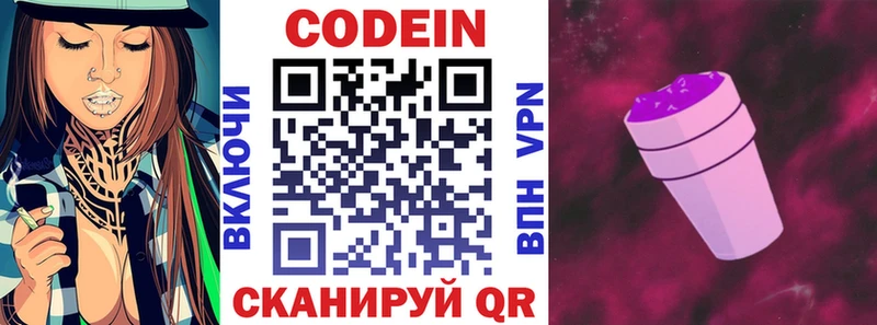 Кодеиновый сироп Lean напиток Lean (лин)  Беслан 